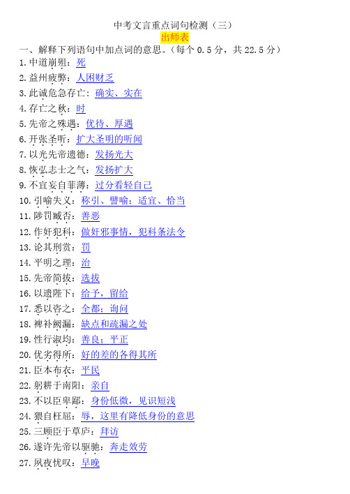 北京市西城区重点中学2018年6月初三语文中考复习 中考文言重点词句检测 教师版含答案