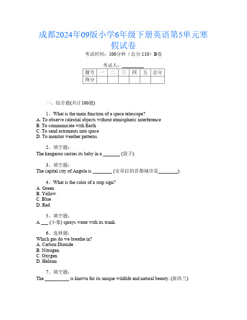 成都2024年09版小学6年级下册P卷英语第5单元寒假试卷