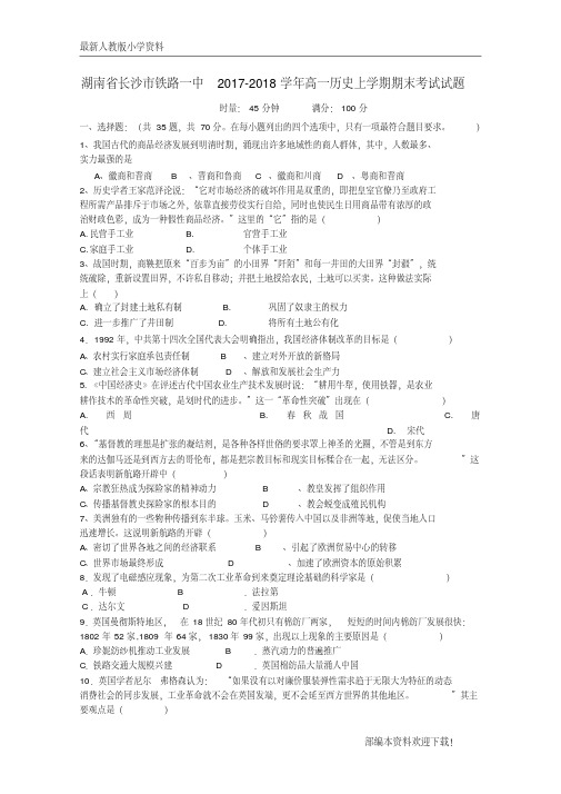 【复习指导】2020-2021学年高一历史上学期期末考试重点试题