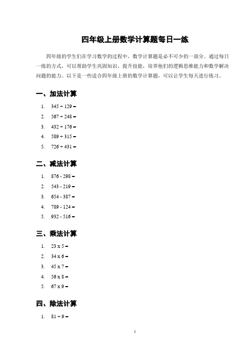 四年级上册数学计算题每日一练