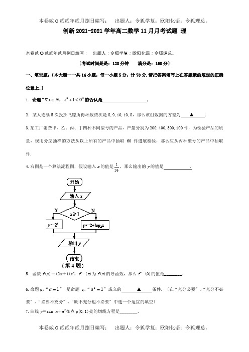 高二数学11月月考试题 理 试题 2