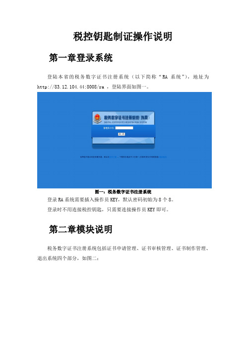 税控钥匙制证操作说明