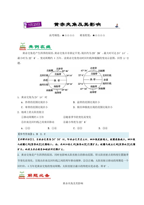 黄赤夹角及其影响-试题君之每日一题君2018年高考地理