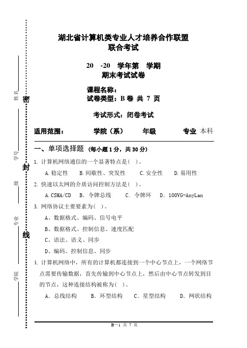 2013年12月计算机网络联考试卷B