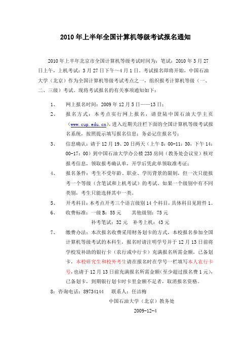 2010年上半年全国计算机等级考试报名通知