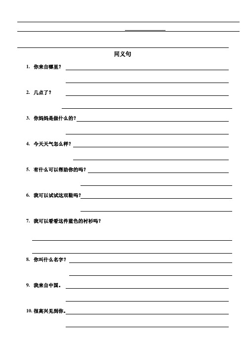 四年级上册 同义句 连词组句