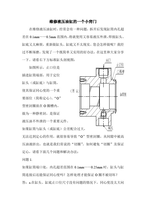 维修液压油缸的一个小窍门