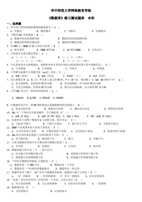 (完整)《数据库系统原理概论》题库及答案,推荐文档