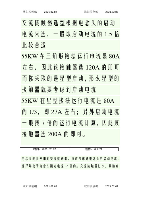 交流接触器选型根据电动机的启动电流来选之欧阳术创编