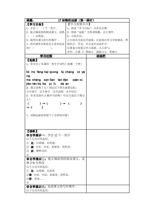 三年级上语文教案-动物的远游_鄂教版