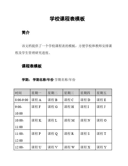 学校课程表模板