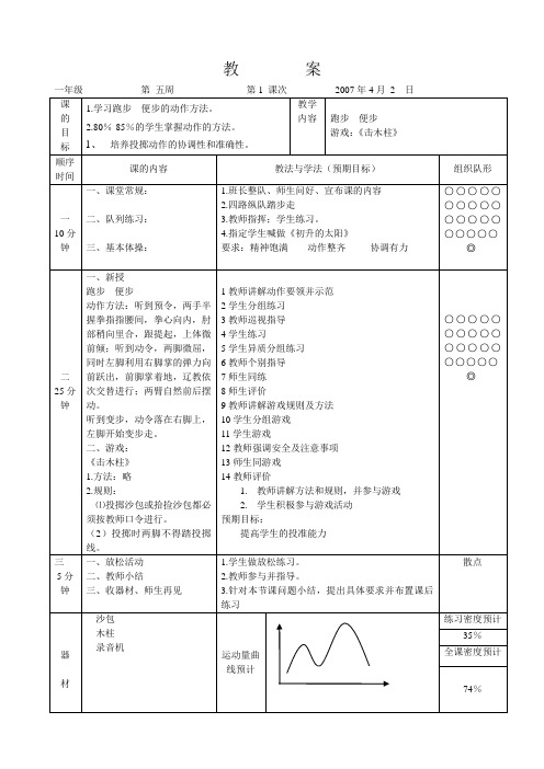 六年级体育第五周