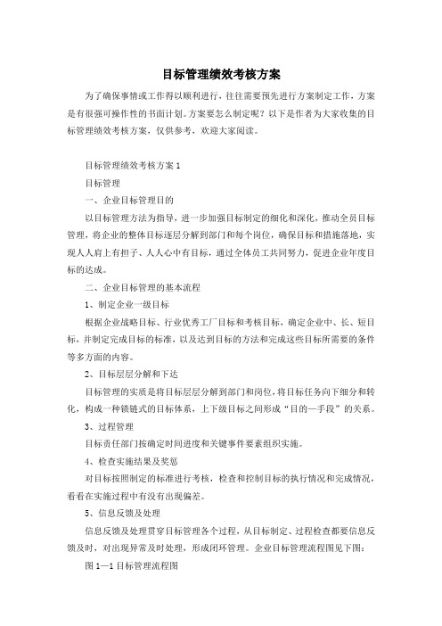 目标管理绩效考核方案