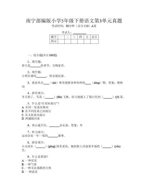 南宁部编版小学5年级下册第十二次语文第3单元真题