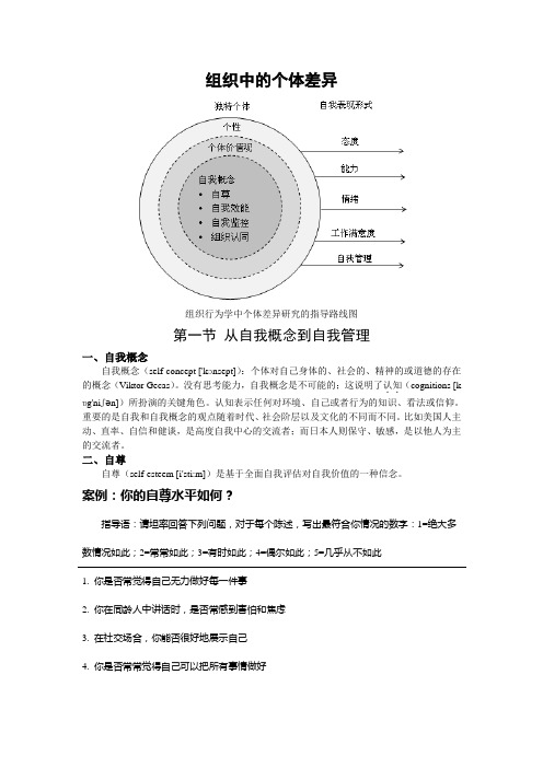 组织行为学讲义-个体差异