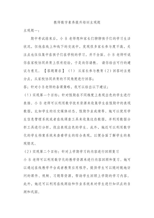 教师数字素养提升培训主观题