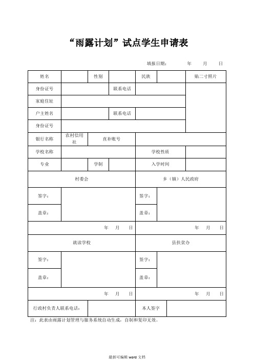 雨露计划学生申请表