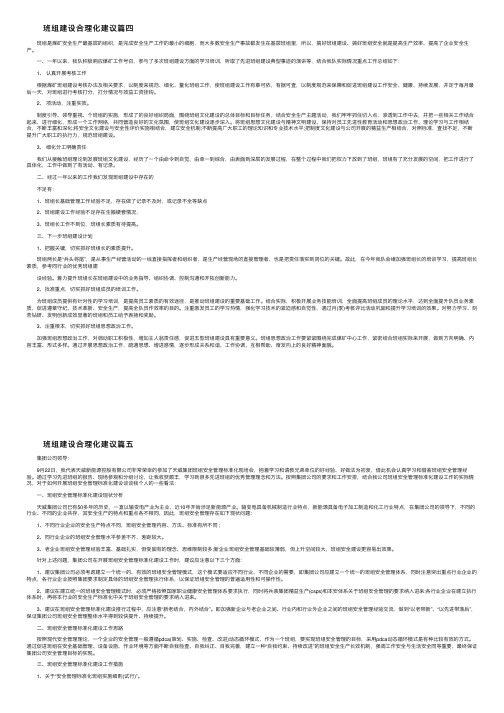 班组建设合理化建议（2）