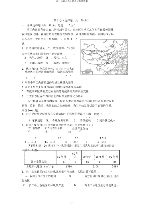 高二地理必修3月考试卷及答案