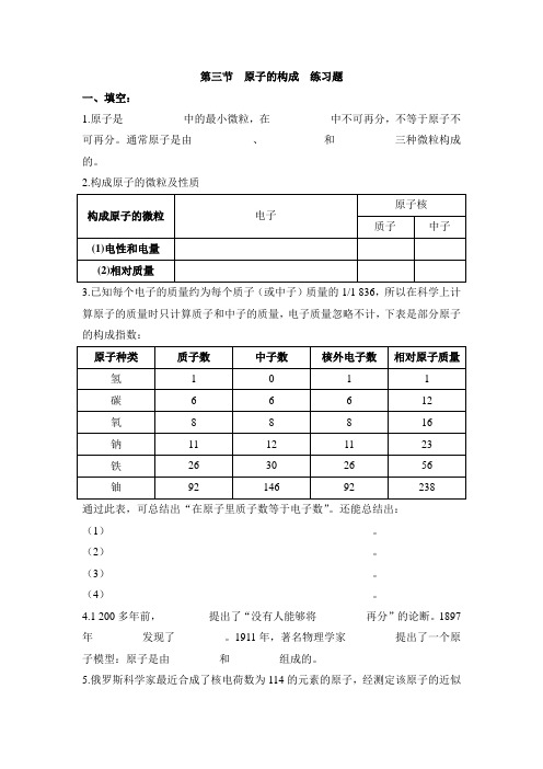 第三节  原子的构成  练习题