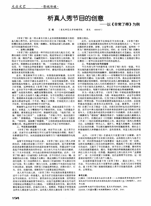 析真人秀节目的创意——以《非常了得》为例