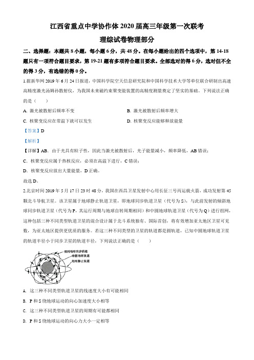 2020届江西省重点中学协作体高三第一次联考理综物理试题(解析版)