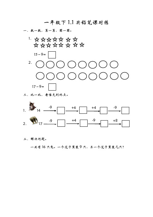 北师大版一年级下册数学全册课时练习【含答案】