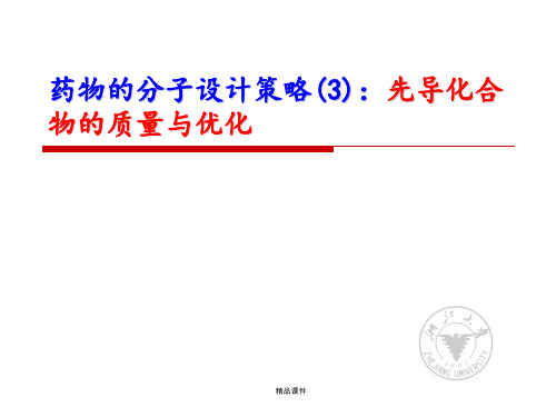 成药性 类药性质