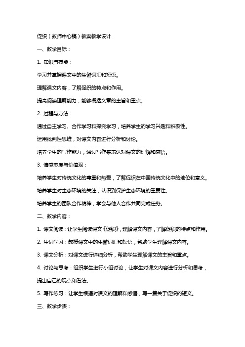 促织 (教师中心稿) 教案教学设计