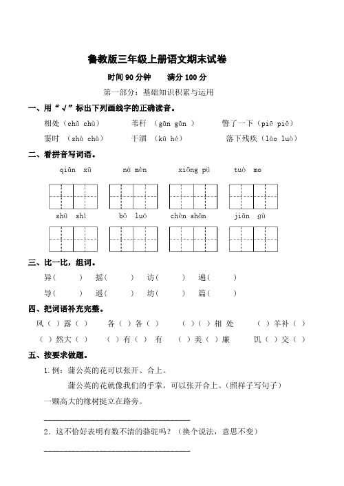 鲁教版三年级上册语文期末试卷