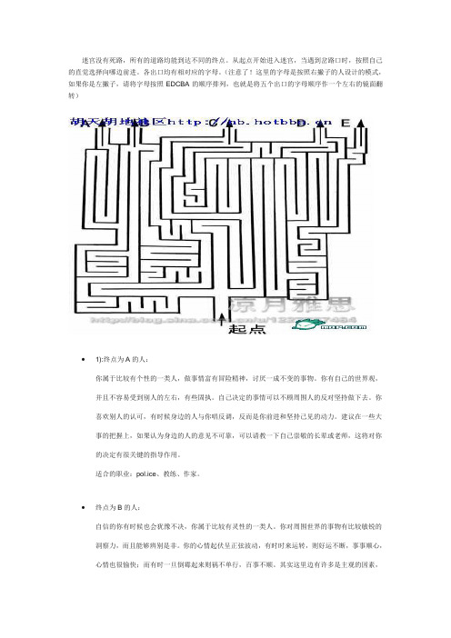 迷宫 人格测试