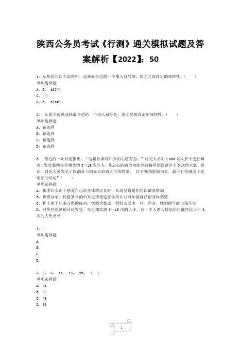 陕西公务员考试《行测》真题模拟试题及答案解析【2022】5010