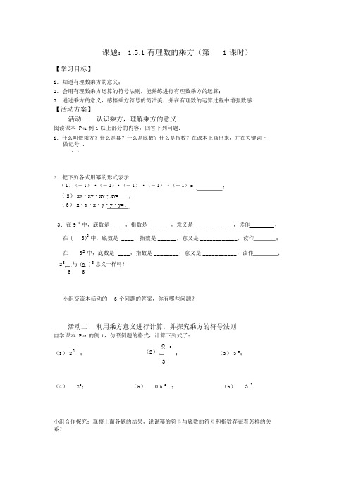 有理数的乘方自主学习导学案(共5课时)