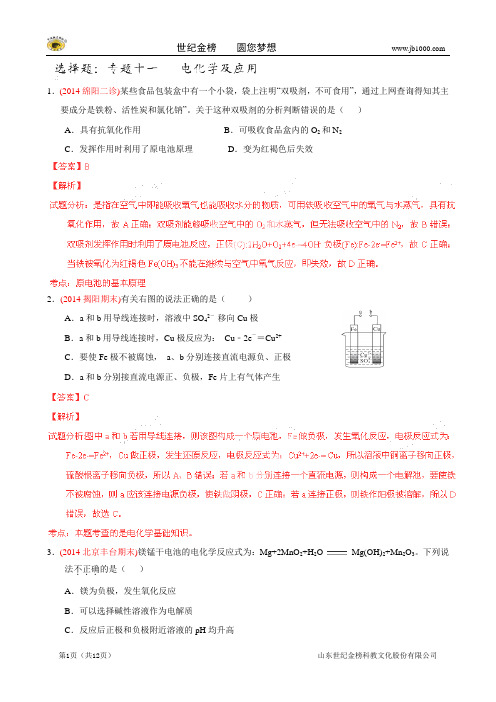 【解析版】2014届高考化学试题汇编专题11电化学及应用(第01期)课件