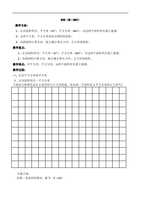 三年级上册数学教案-5.6 几何小实践(面积-第二课时)▏沪教版