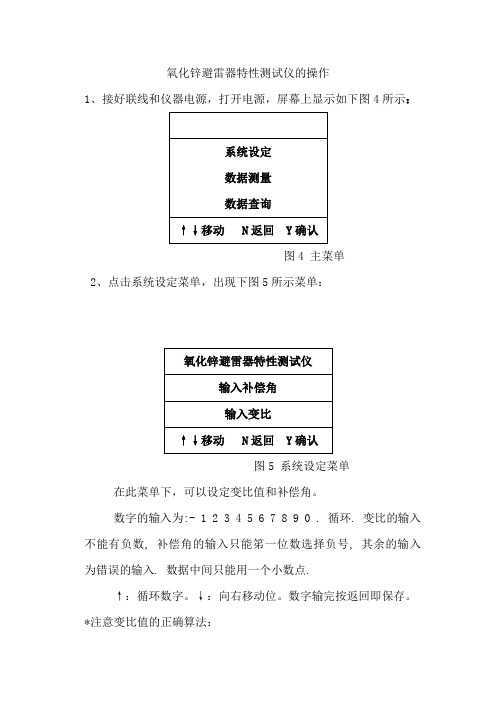 氧化锌避雷器特性测试仪的操作