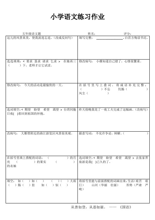 小学五年级语文精题选做I (83)