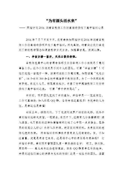 国培 教师工作坊高端研修线下学习心得)