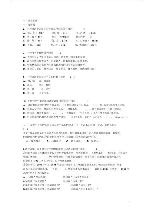 (完整版)初一语文基础练习.doc