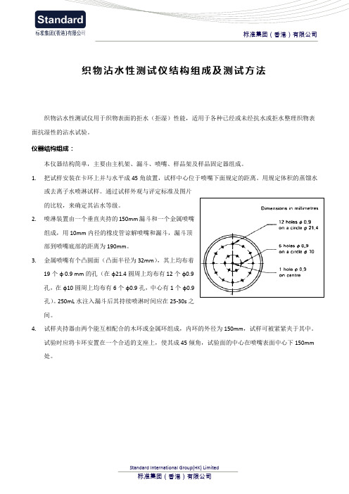 织物沾水性测试仪结构组成及测试方法