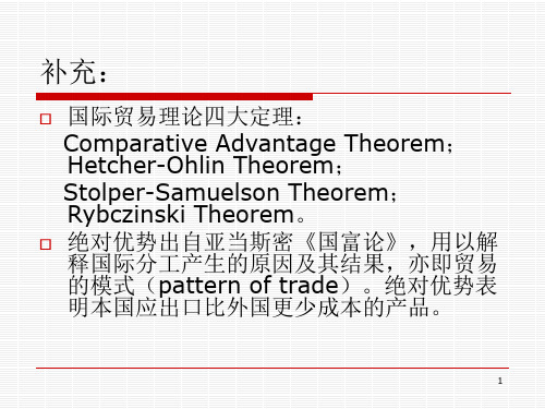 补充：比较优势与绝对优势