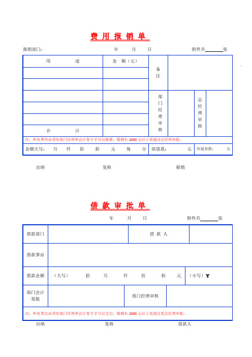 费用报销单-表格