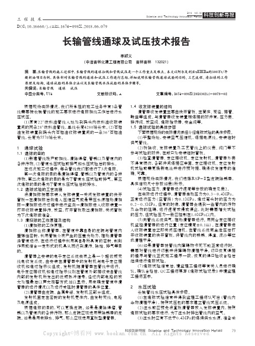 长输管线通球及试压技术报告