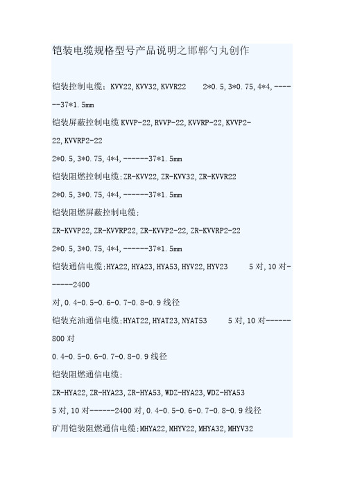 铠装电缆规格型号表及其含义
