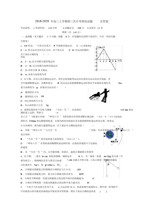 2019-2020年高三上学期第三次月考理综试题含答案