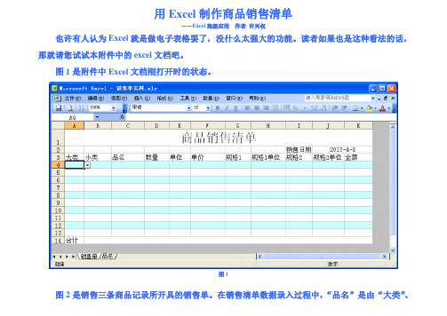 用Excel制作商品销售清单