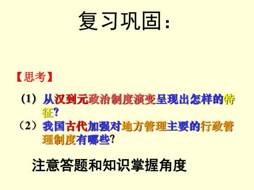 人教版高中历史必修一课件：第4课明清君主专制的加强课件 (共24张PPT)