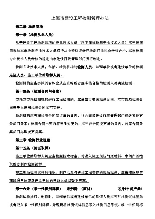 上海取样员见证员复习资料