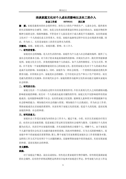 家庭社会工作