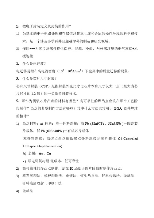 哈尔滨理工大学——微电子封装考试复习题